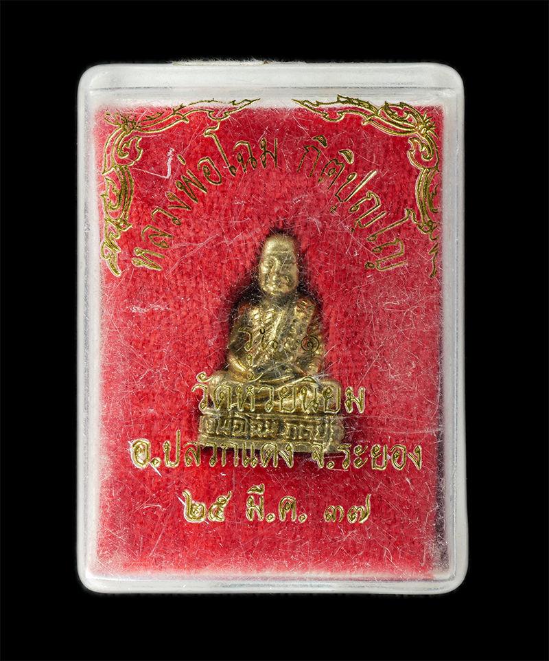 18Aug24 (94)dp.jpg - รูปหล่อหลวงพ่อโฉม กตปุญโญ ปี2537 วัดห้วยนิยม(เขาคลองซอง) อ.ปลวกแดง จ.ระยอง เนื้อทองทิพย์พระสวย สร้างน้อยหายาก น่าเก็บสะสมบูชา หลวงพ่อโฉมมีศักดิ์เป็นน้ [..] | https://kamulet.in.th